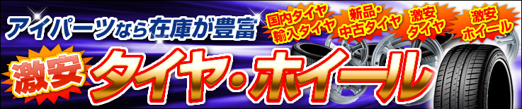 �A�C�p�[�c�Ȃ�݌ɂ��L�x�|�������i�^�C���z�C�[���Z�b�g ��� ����