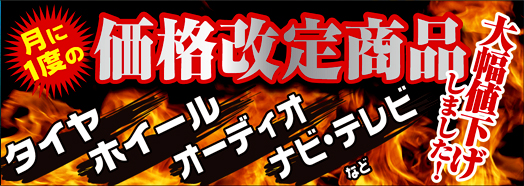 �啝�ɒl�������܂����I�^�C���E�z�C�[���E�I�[�f�B�I�E�i�r�E�e���r�ȂǑS�ẴJ�e�S�������ɂP�x�̉��i���蒴�i�@�����ɁE�d�����i�E��ʎd���ꓙ�A�������ʔ̂n�j�I