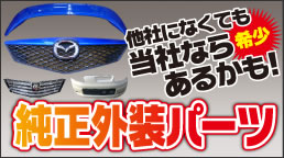 ������ ���Ï����O���p�[�c�A���ЂɂȂ��Ă����ЂȂ炠�邩���󏭁I